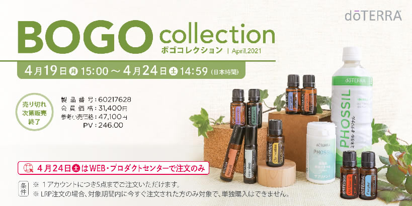 BOGO-collection_202104